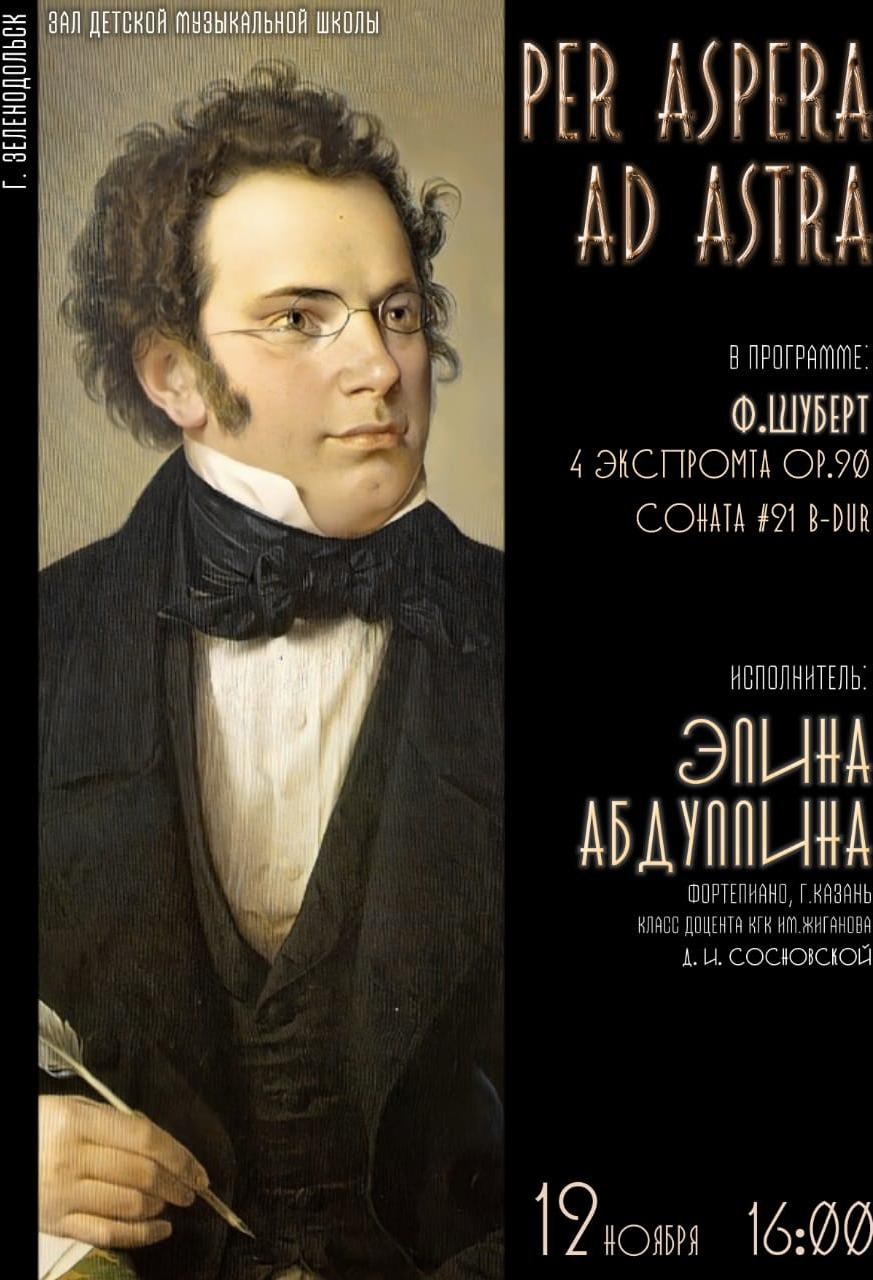 Концерт фортепианной музыки