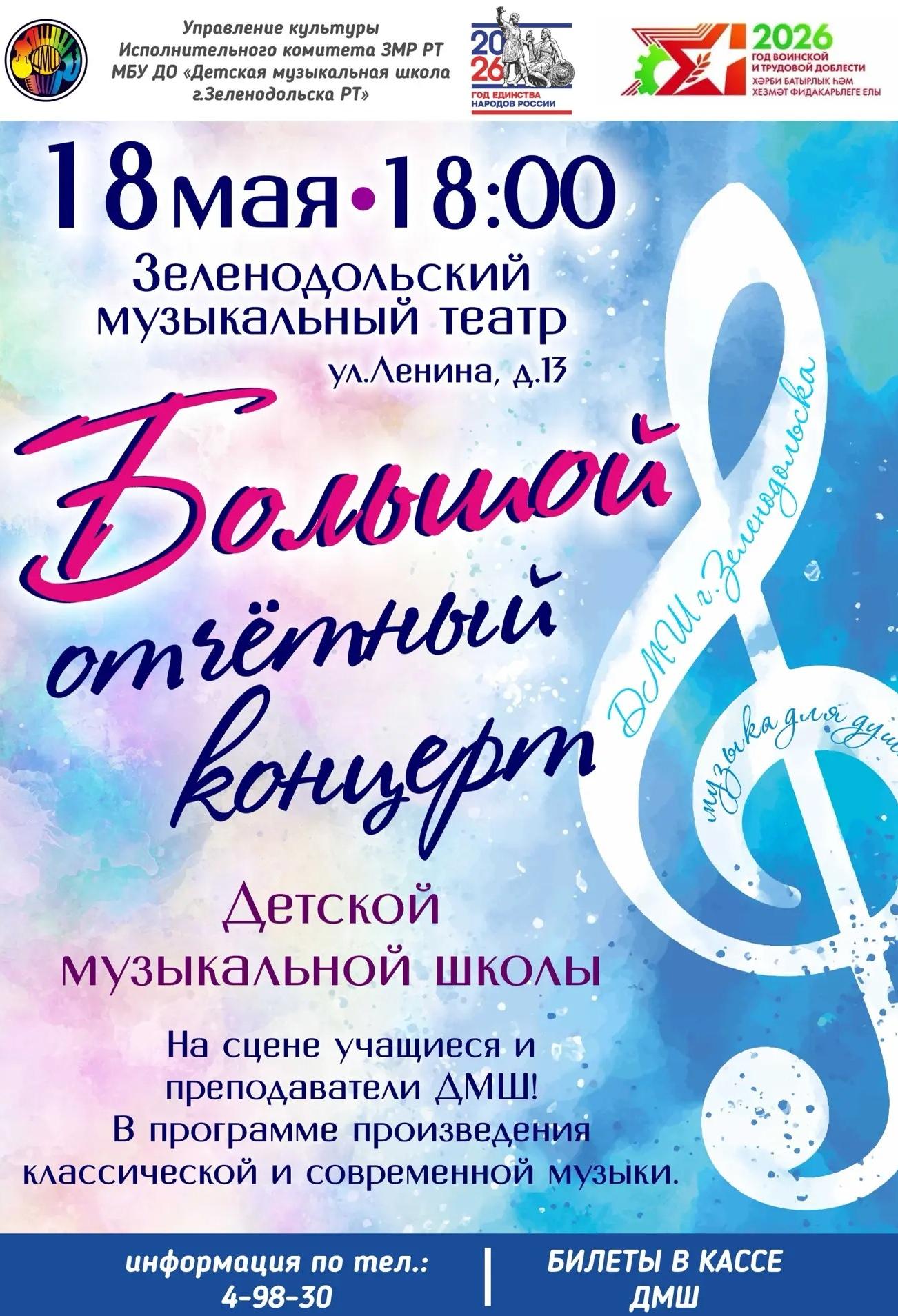 Большой отчётный концерт