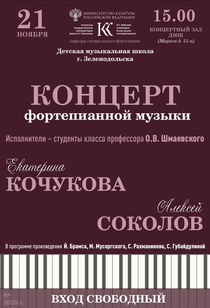 Концерт фортепианной музыки