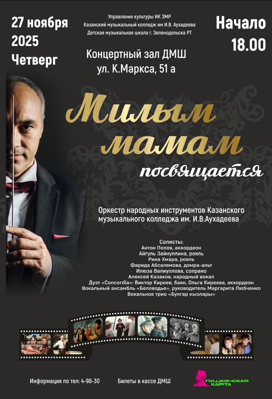 Концерт "Милым мамам посвящается"