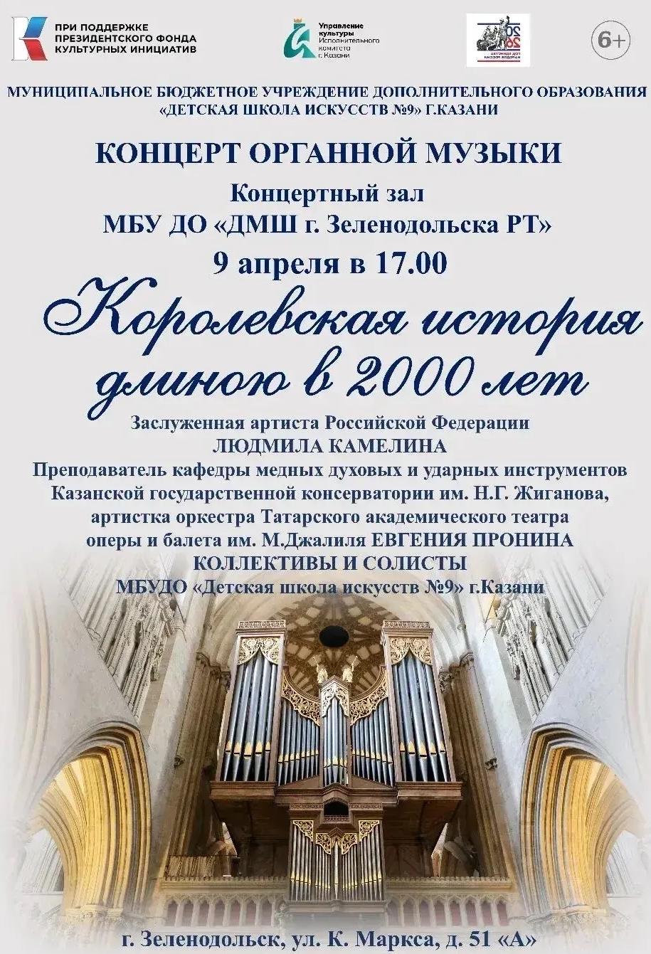 Концерт органной музыки