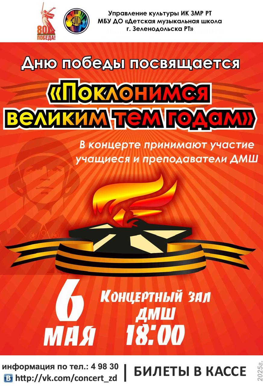 Дню Победы посвящается