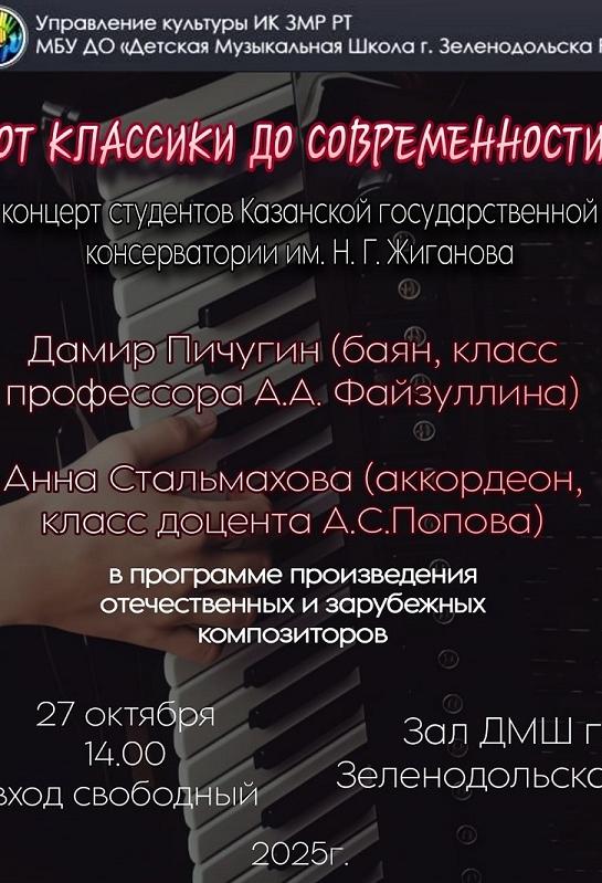 Концерт "От классики до современности"