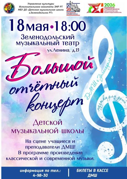 Большой отчётный концерт