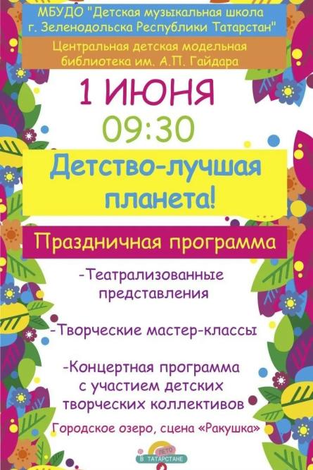Детство - лучшая планета!