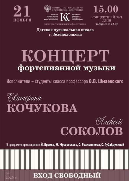 Концерт фортепианной музыки