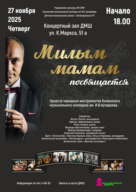 Концерт "Милым мамам посвящается"