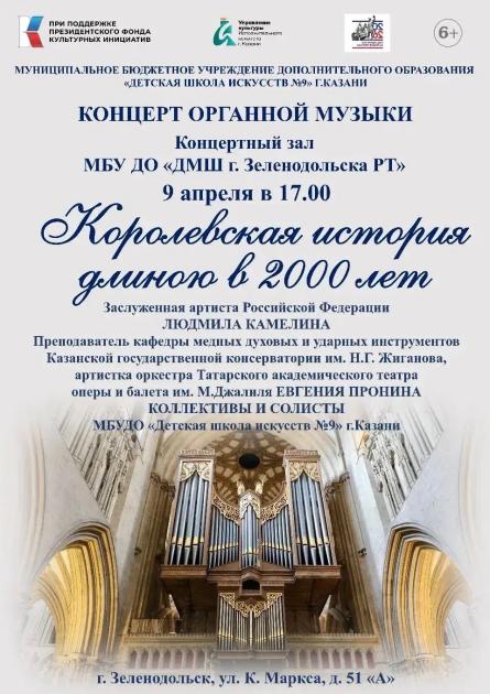 Концерт органной музыки