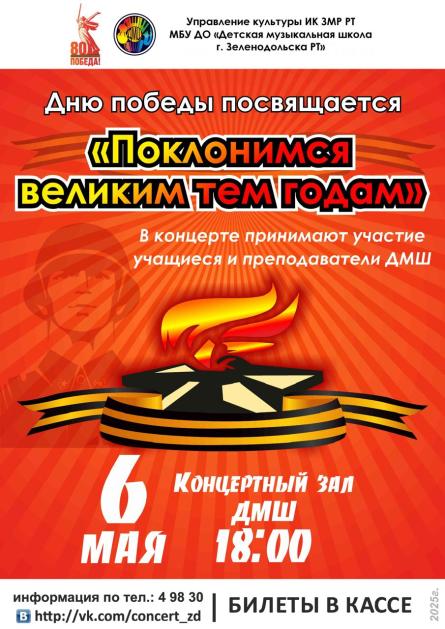 Дню Победы посвящается
