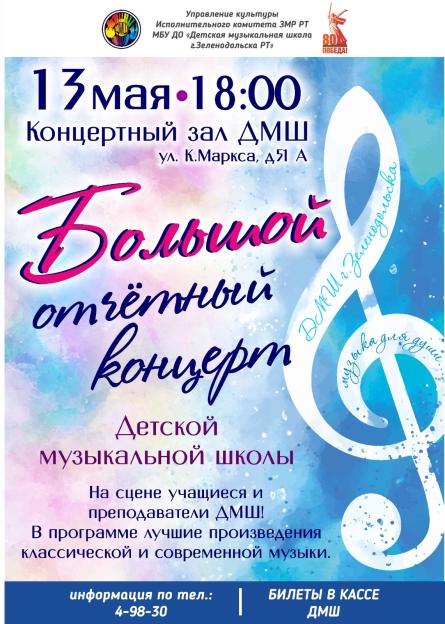 Концерт