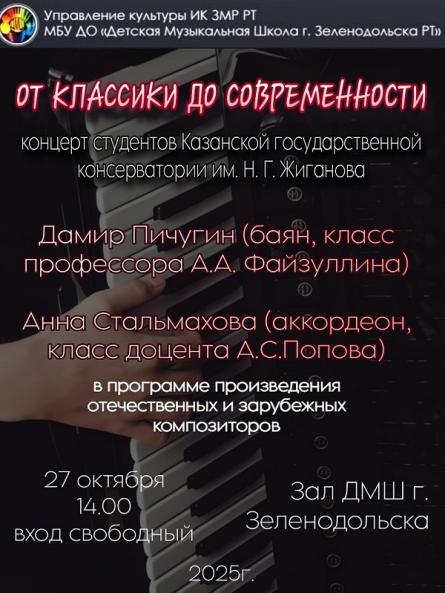 Концерт "От классики до современности"